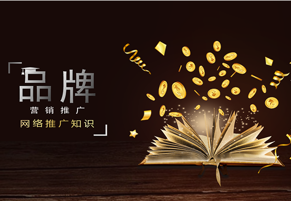 品牌�|�络营销和网�l�推�q? />
        </div>
        <div   id=